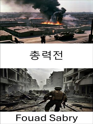 cover image of 총력전